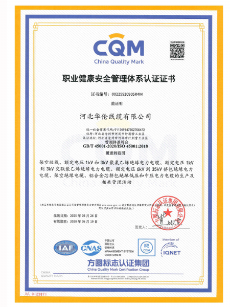 職業健康安全管理體系認證證書